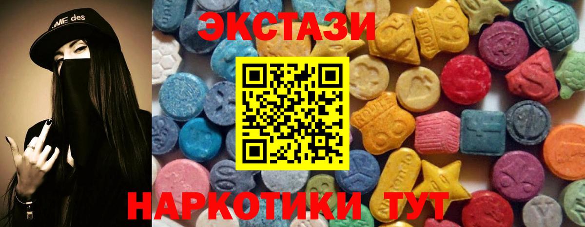 Экстази  Вход с VPN  Экстази Дубай  Северодвинск  Ecstasy круглые 