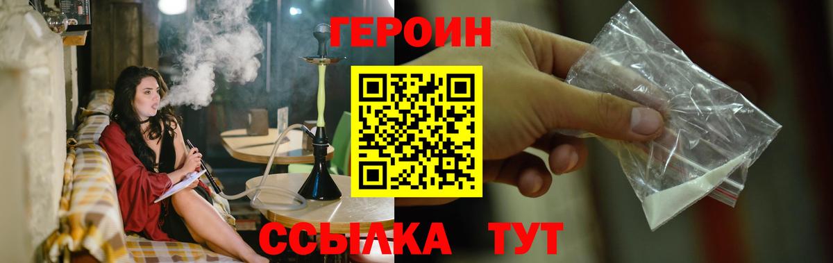 ГЕРОИН хмурый Северодвинск