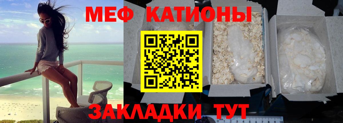 МЯУ-МЯУ мука  Вход с VPN  Меф  МЯУ-МЯУ VHQ  где продают наркотики  Северодвинск 