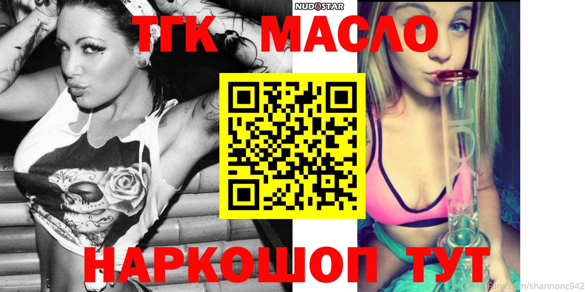 Северодвинск  ТГК THC oil  Вход с VPN 